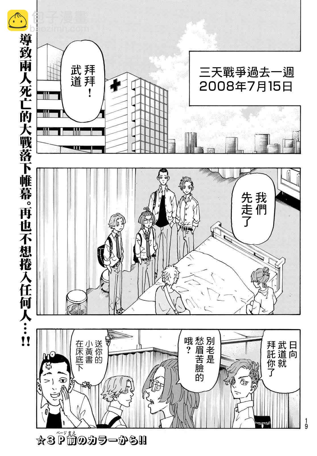 《东京复仇者》第235话 第3页