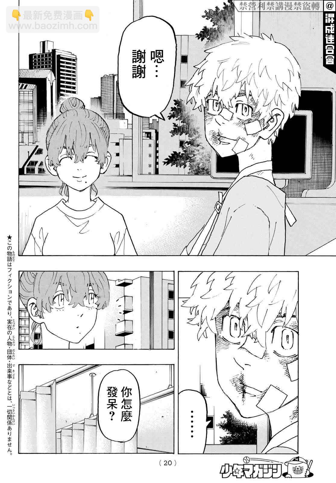 《东京复仇者》第235话 第4页