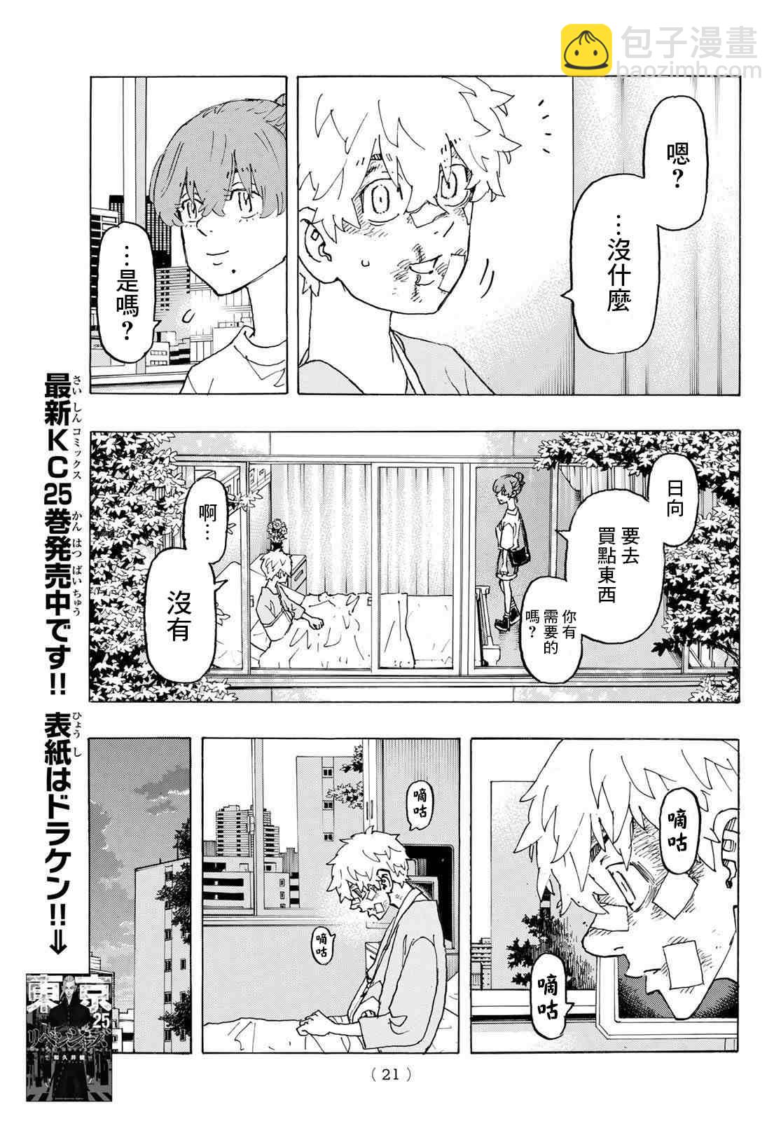 《东京复仇者》第235话 第5页