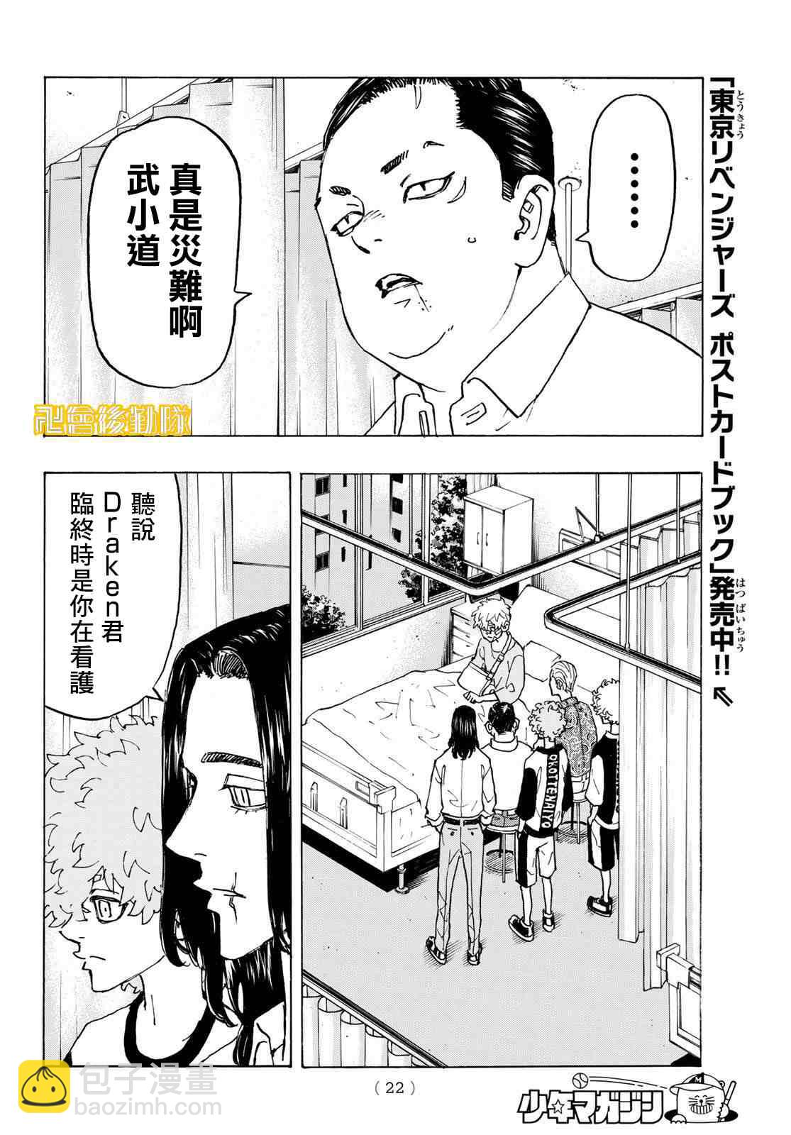 《东京复仇者》第235话 第6页