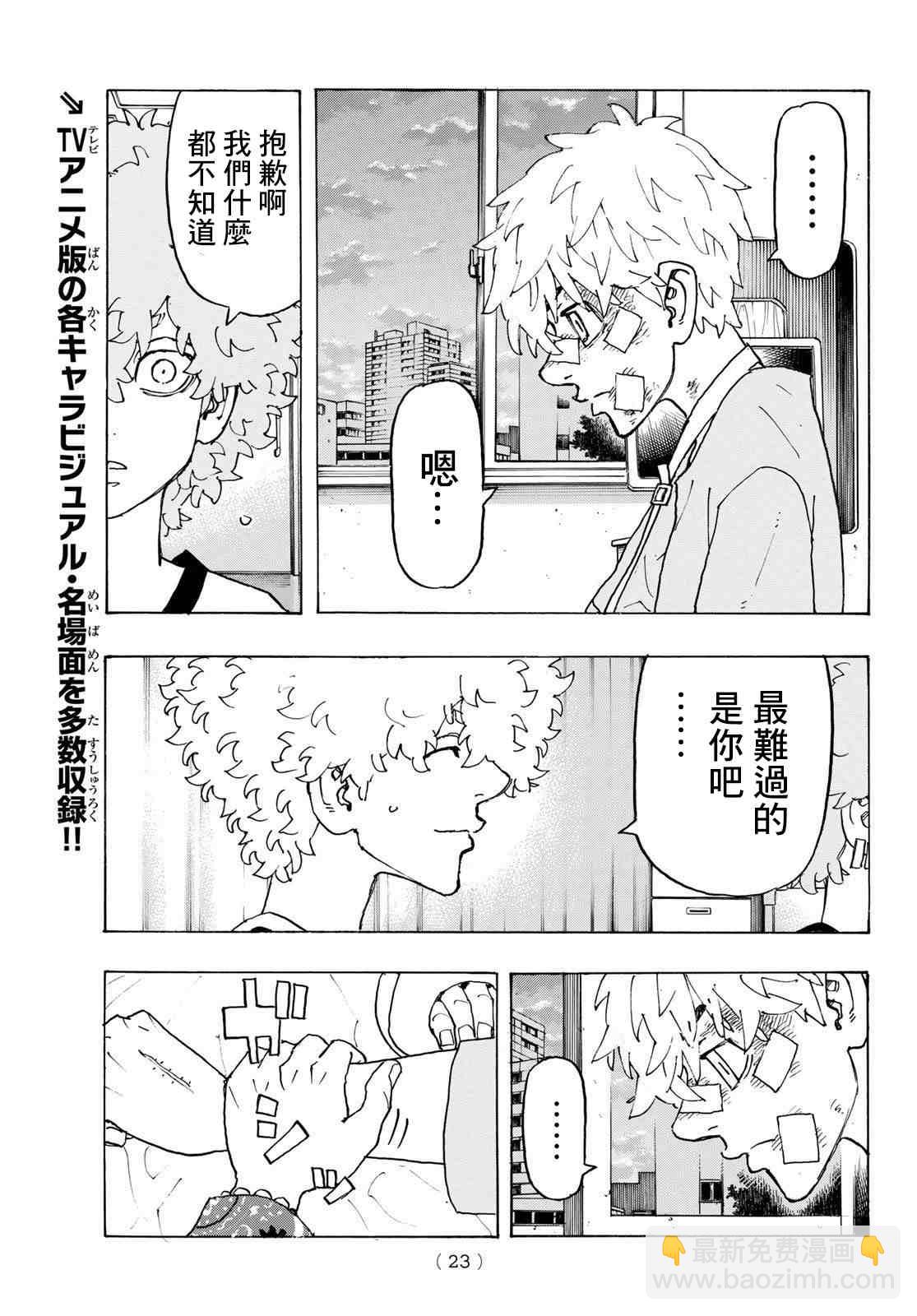 《东京复仇者》第235话 第7页