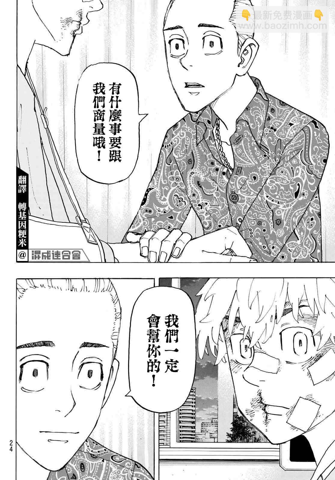 《东京复仇者》第235话 第8页