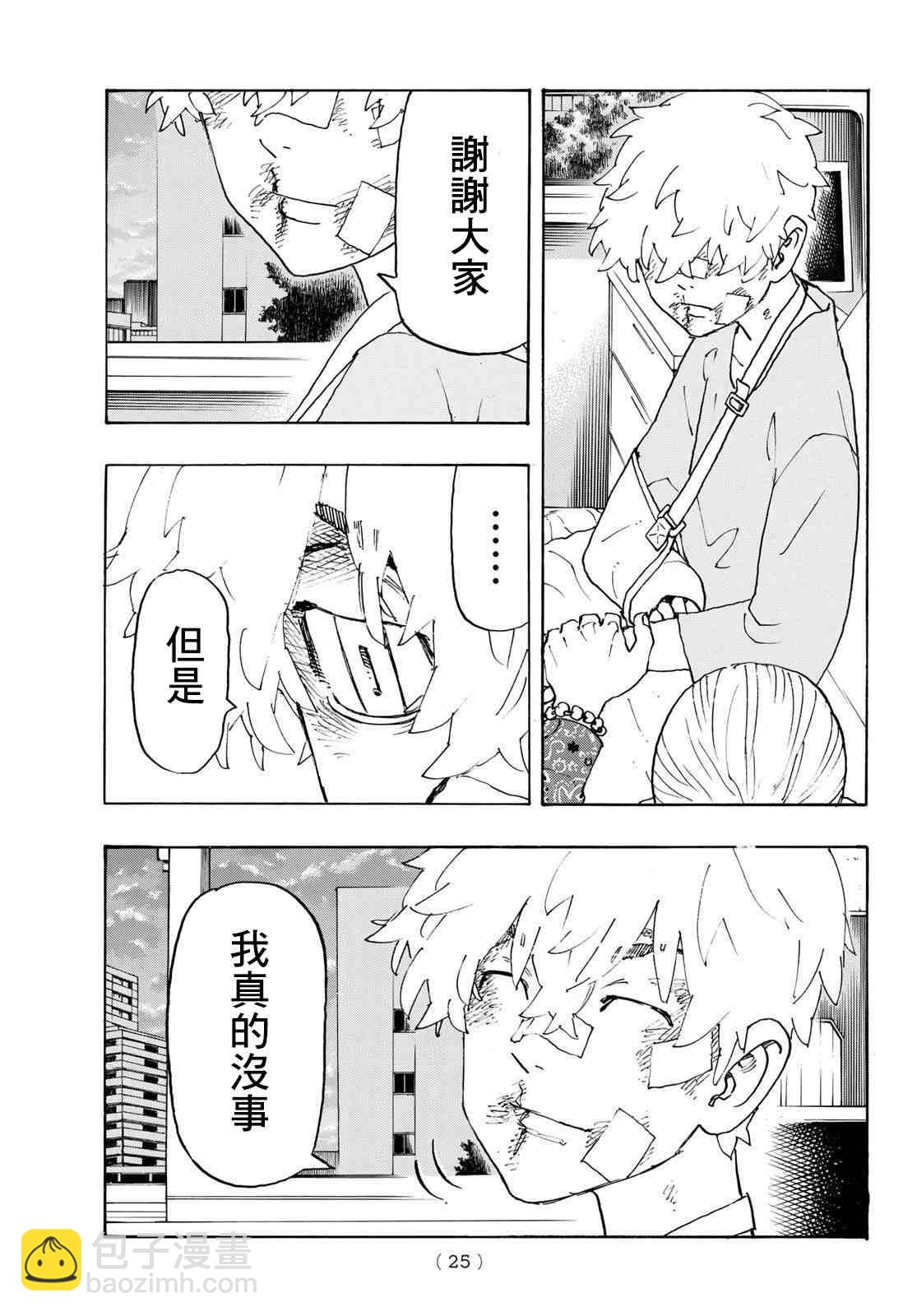 《东京复仇者》第235话 第9页