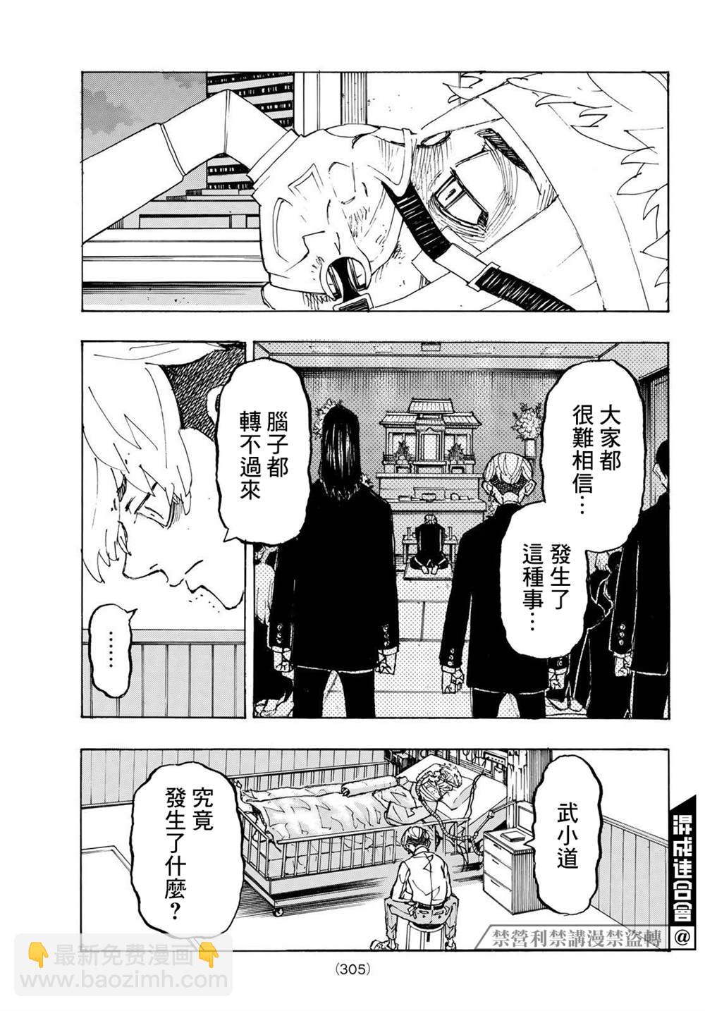 《东京复仇者》第234话 Thereis no mending 第10页
