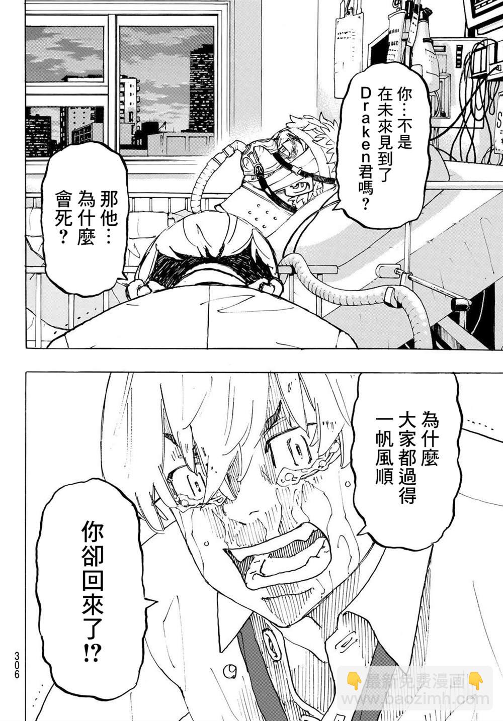 《东京复仇者》第234话 Thereis no mending 第11页