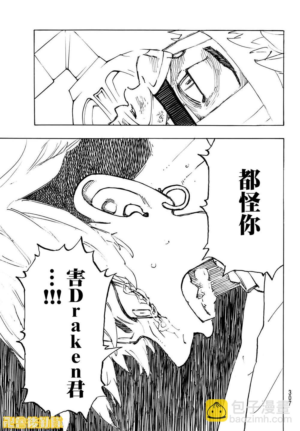 《东京复仇者》第234话 Thereis no mending 第12页