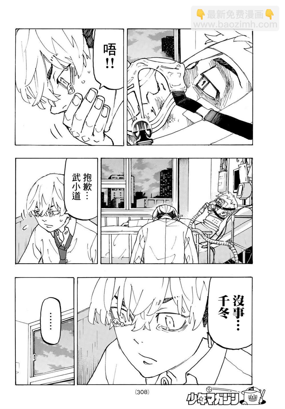 《东京复仇者》第234话 Thereis no mending 第13页