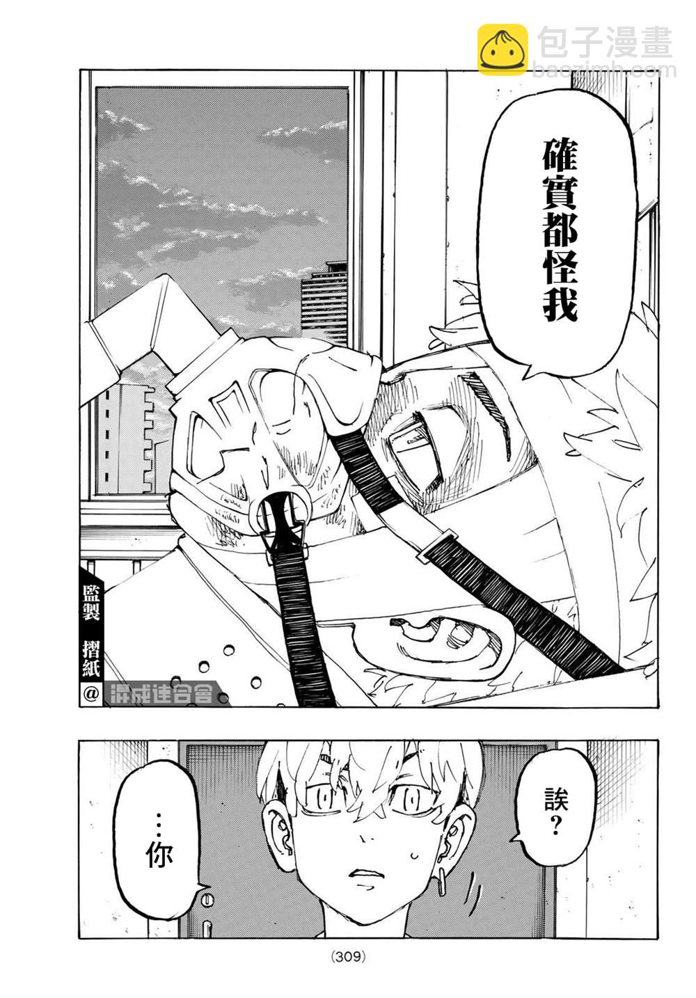 《东京复仇者》第234话 Thereis no mending 第14页
