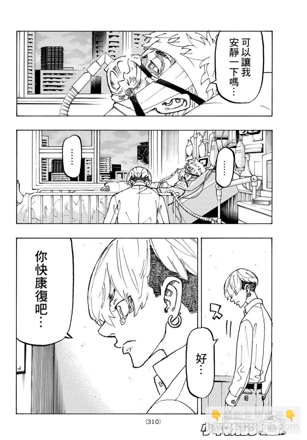 《东京复仇者》第234话 Thereis no mending 第15页