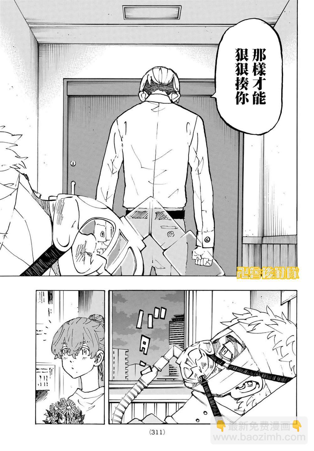 《东京复仇者》第234话 Thereis no mending 第16页