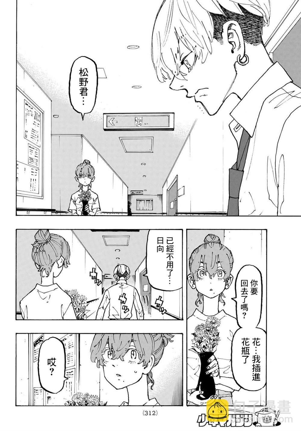 《东京复仇者》第234话 Thereis no mending 第17页