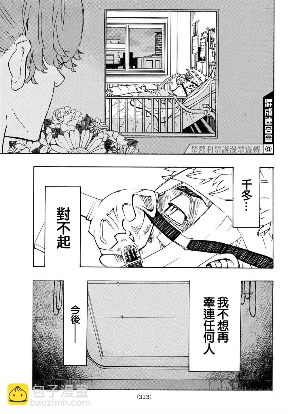 《东京复仇者》第234话 Thereis no mending 第18页