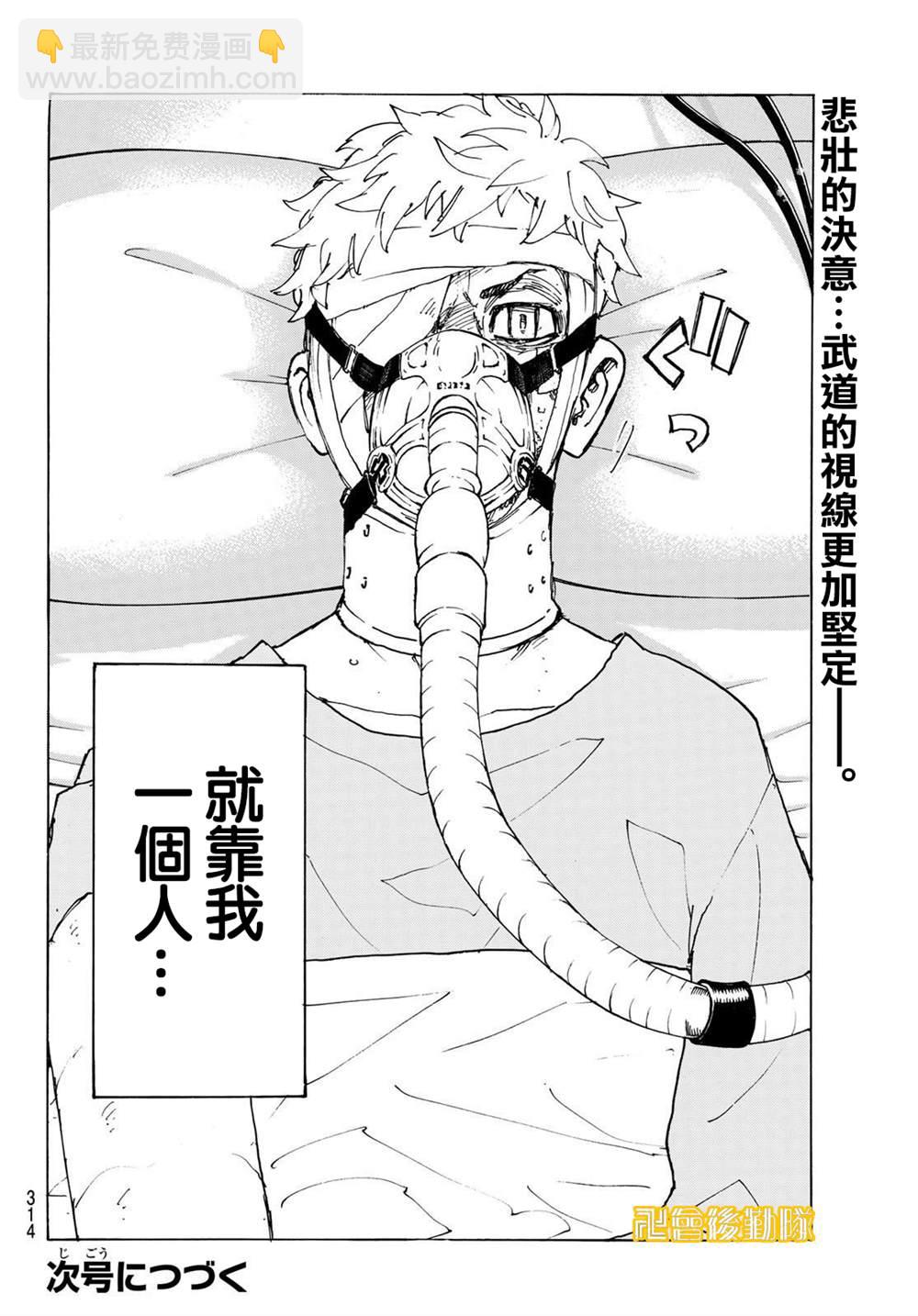 《东京复仇者》第234话 Thereis no mending 第19页