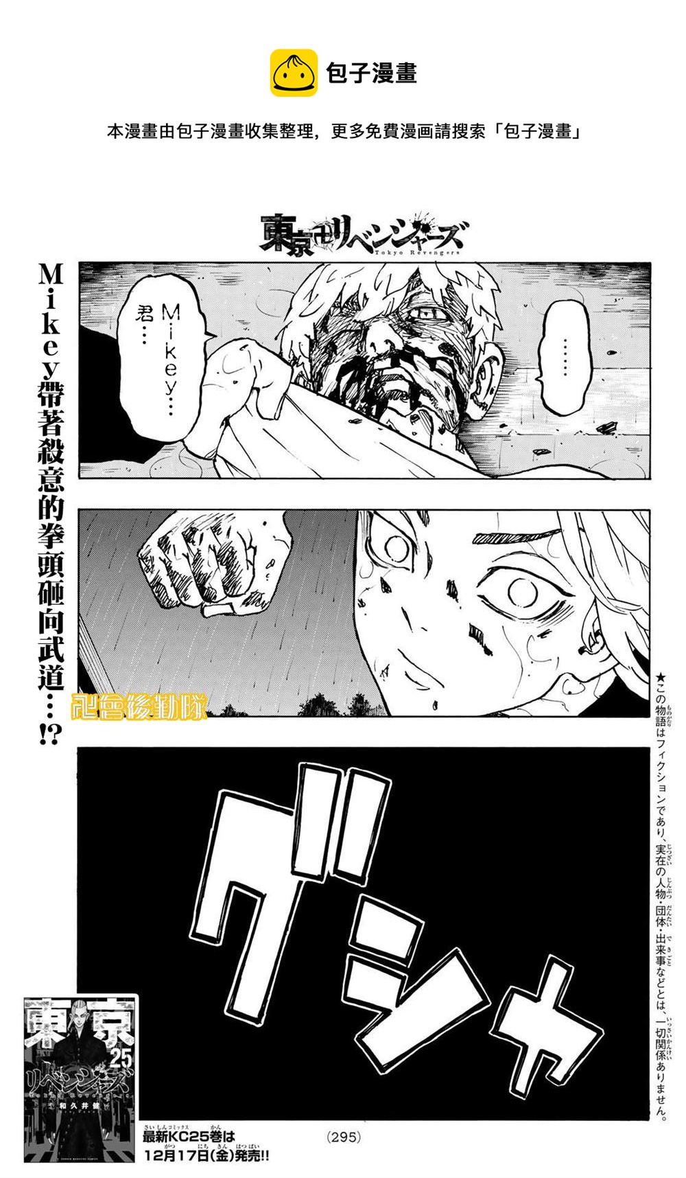 《东京复仇者》第234话 Thereis no mending 第1页