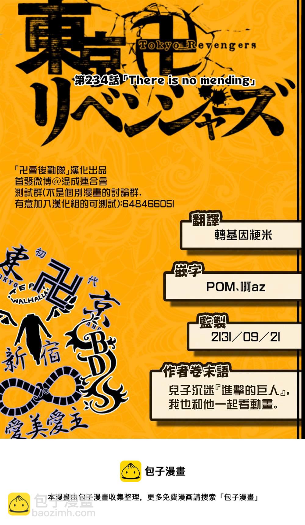 《东京复仇者》第234话 Thereis no mending 第20页