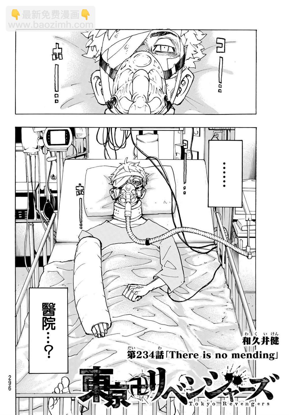 《东京复仇者》第234话 Thereis no mending 第2页