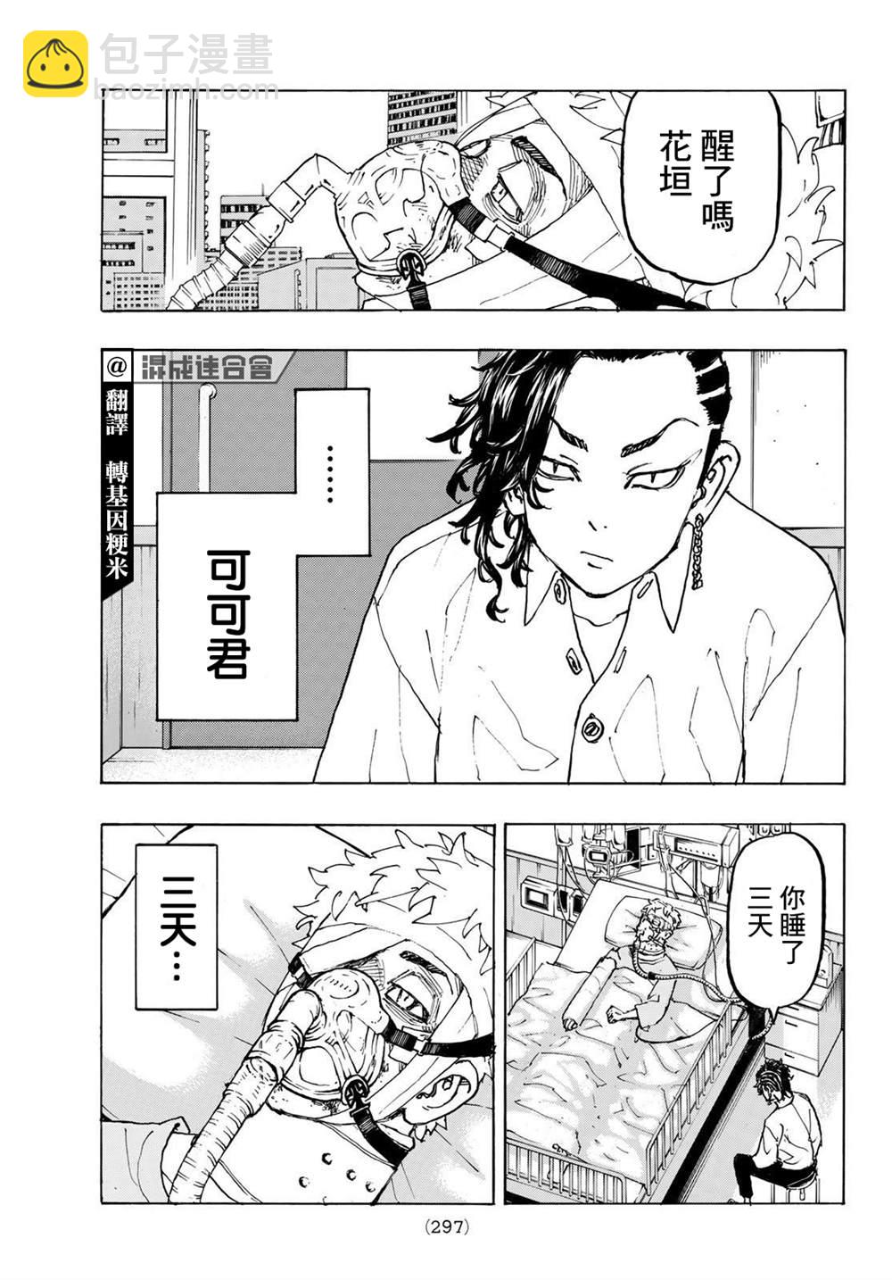 《东京复仇者》第234话 Thereis no mending 第3页