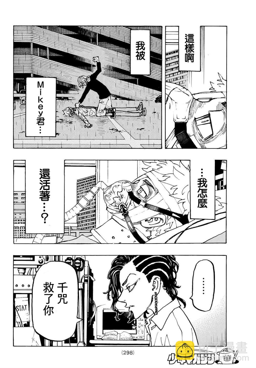 《东京复仇者》第234话 Thereis no mending 第4页