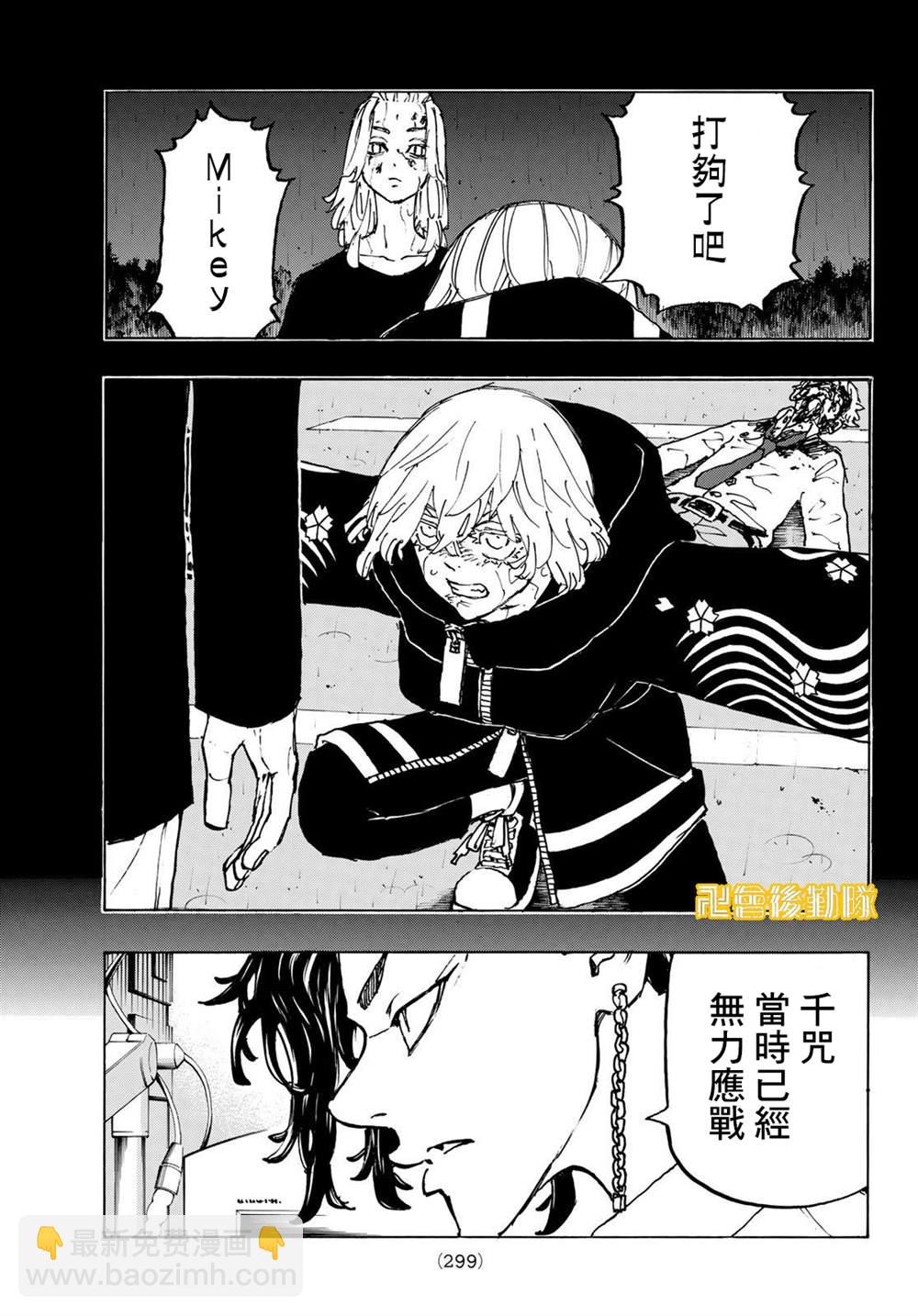 《东京复仇者》第234话 Thereis no mending 第5页