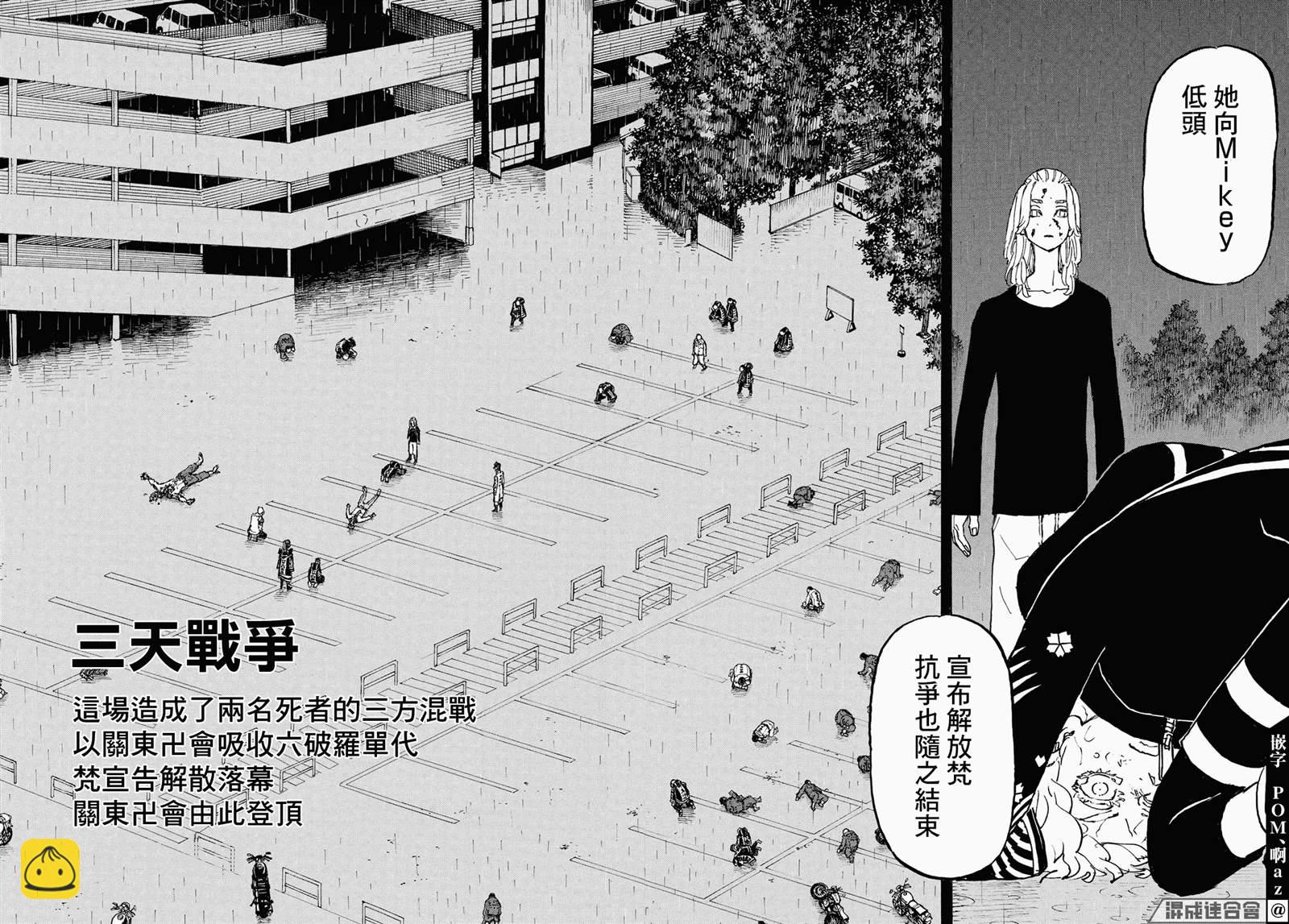 《东京复仇者》第234话 Thereis no mending 第6页