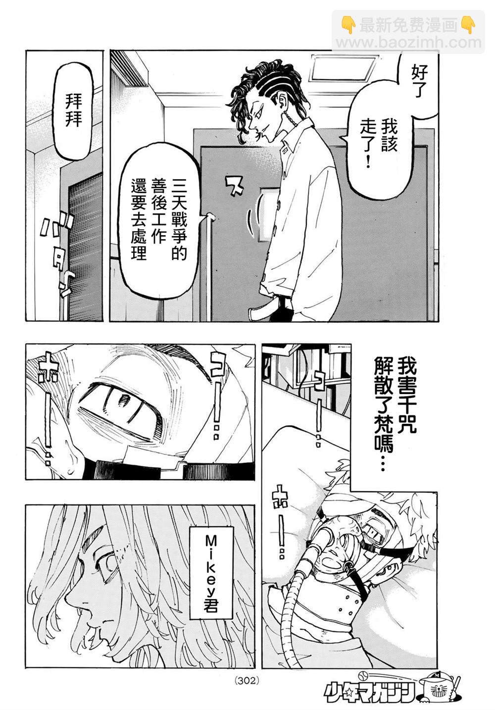 《东京复仇者》第234话 Thereis no mending 第7页