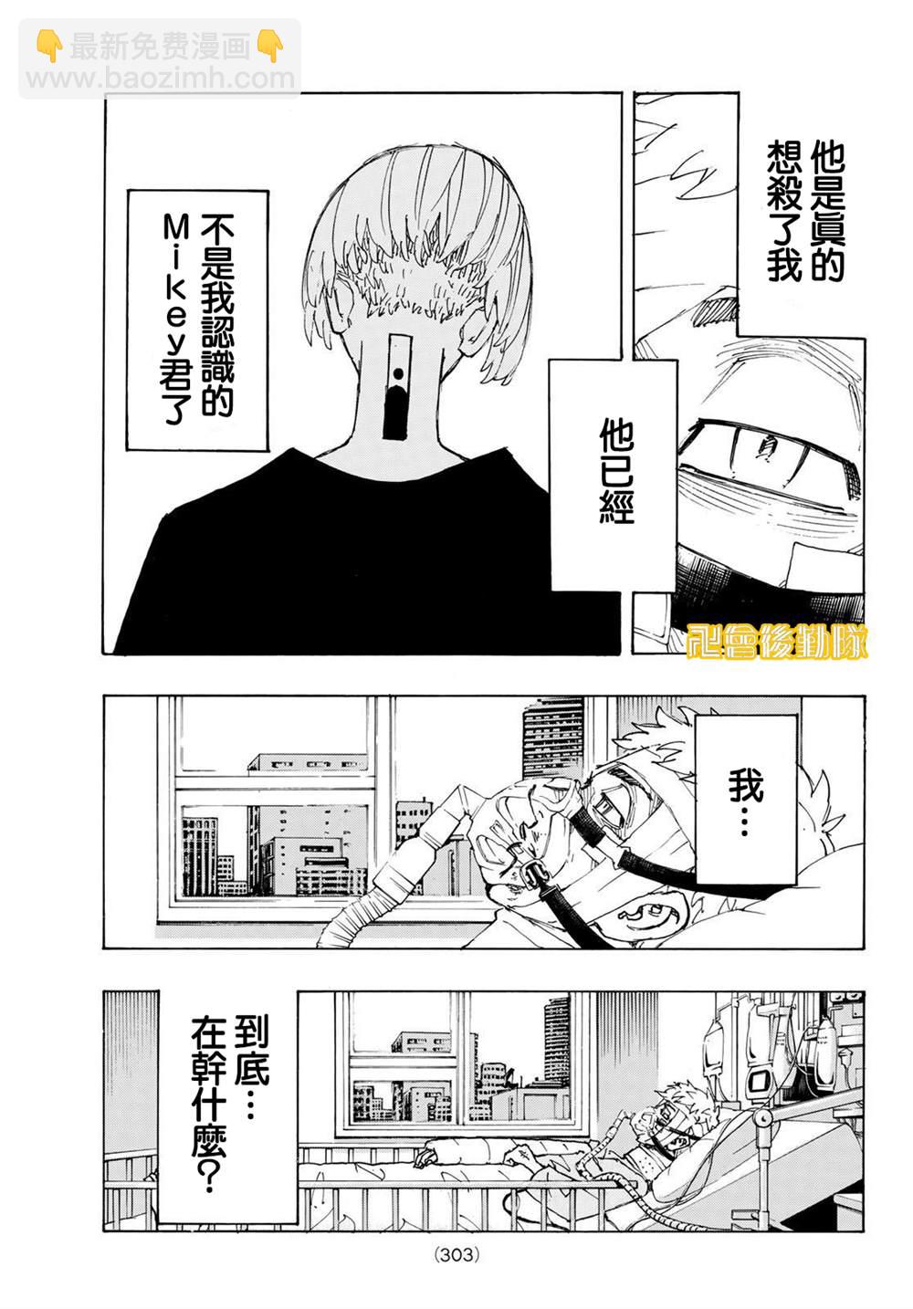 《东京复仇者》第234话 Thereis no mending 第8页