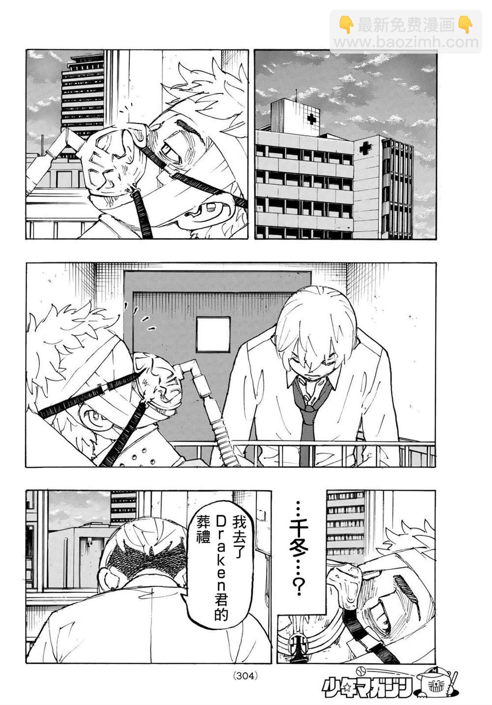 《东京复仇者》第234话 Thereis no mending 第9页