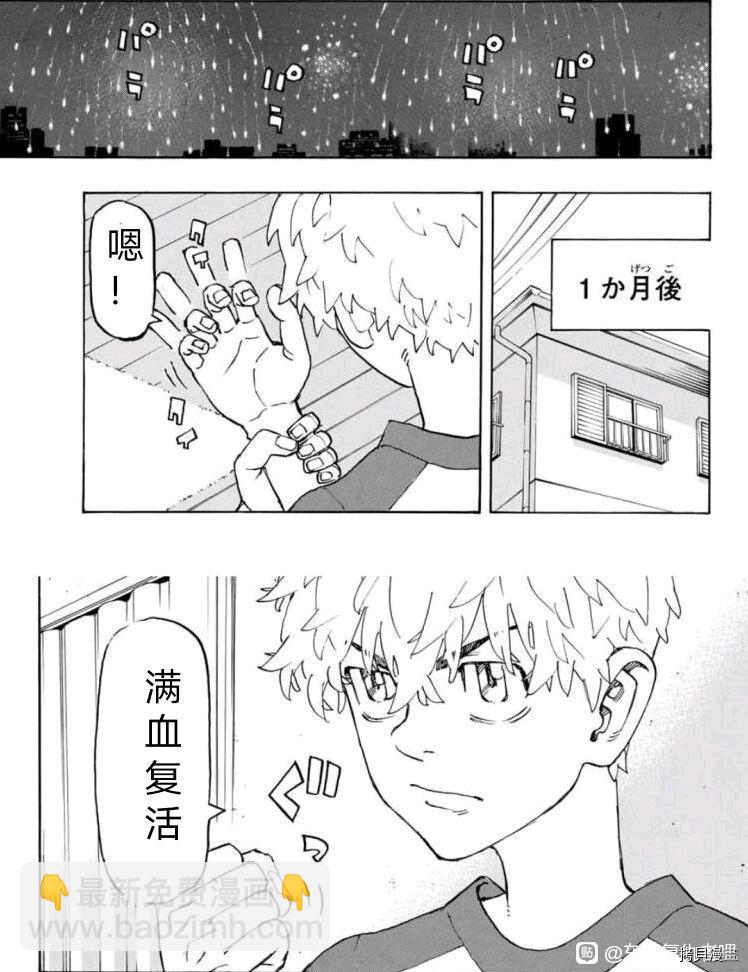 《东京复仇者》第236话 第10页