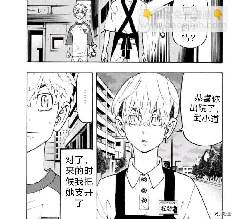 《东京复仇者》第236话 第11页