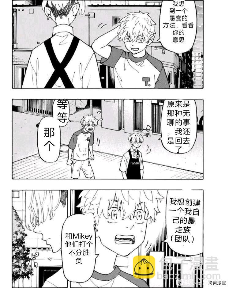《东京复仇者》第236话 第12页