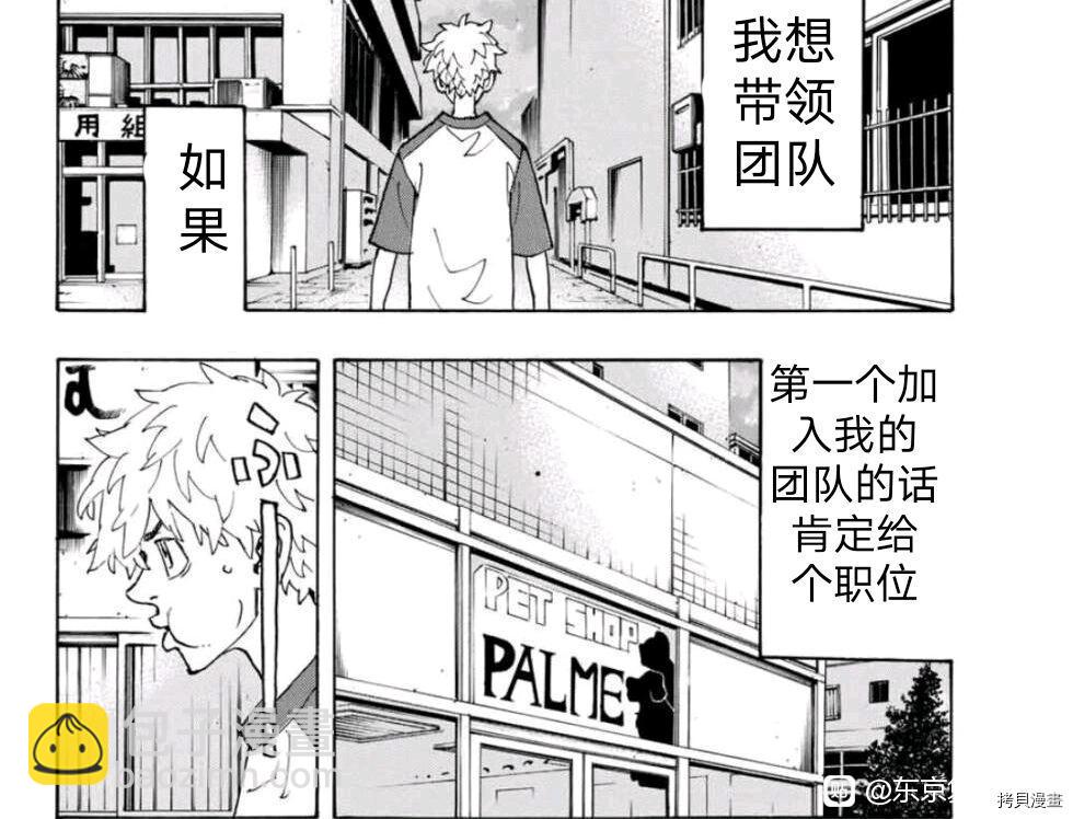 《东京复仇者》第236话 第13页