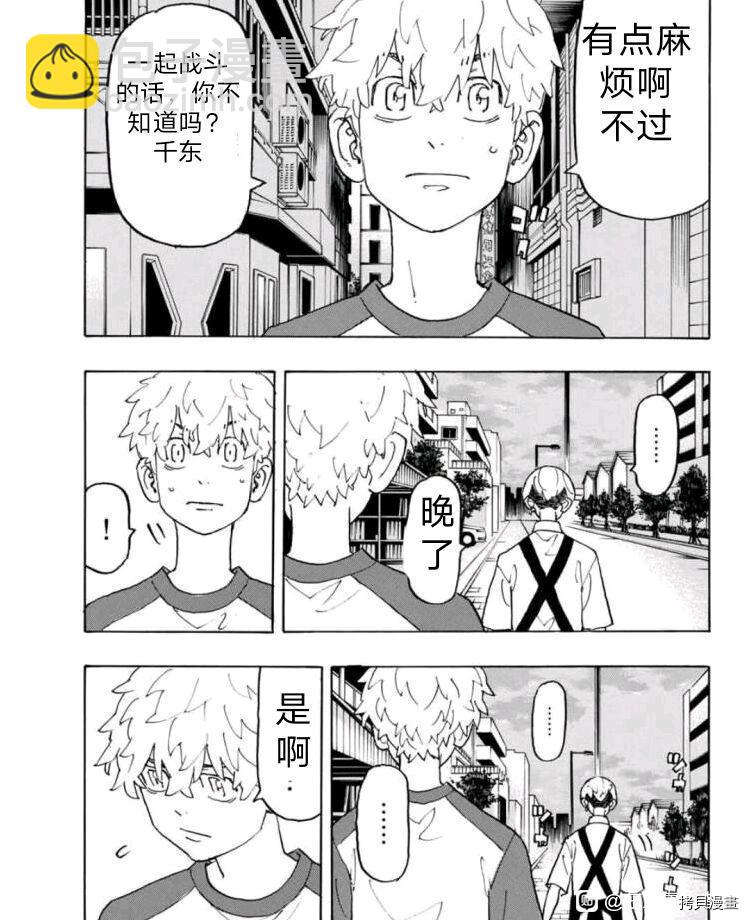 《东京复仇者》第236话 第14页