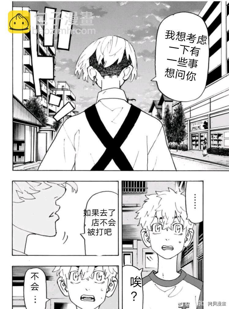 《东京复仇者》第236话 第15页