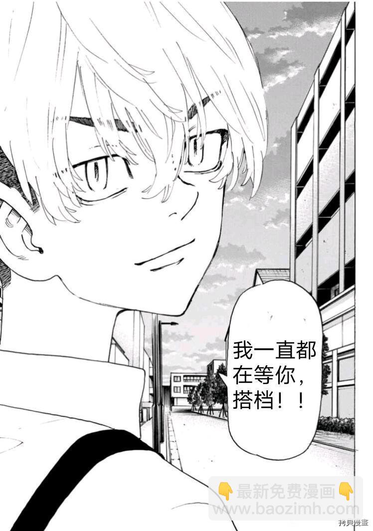 《东京复仇者》第236话 第16页