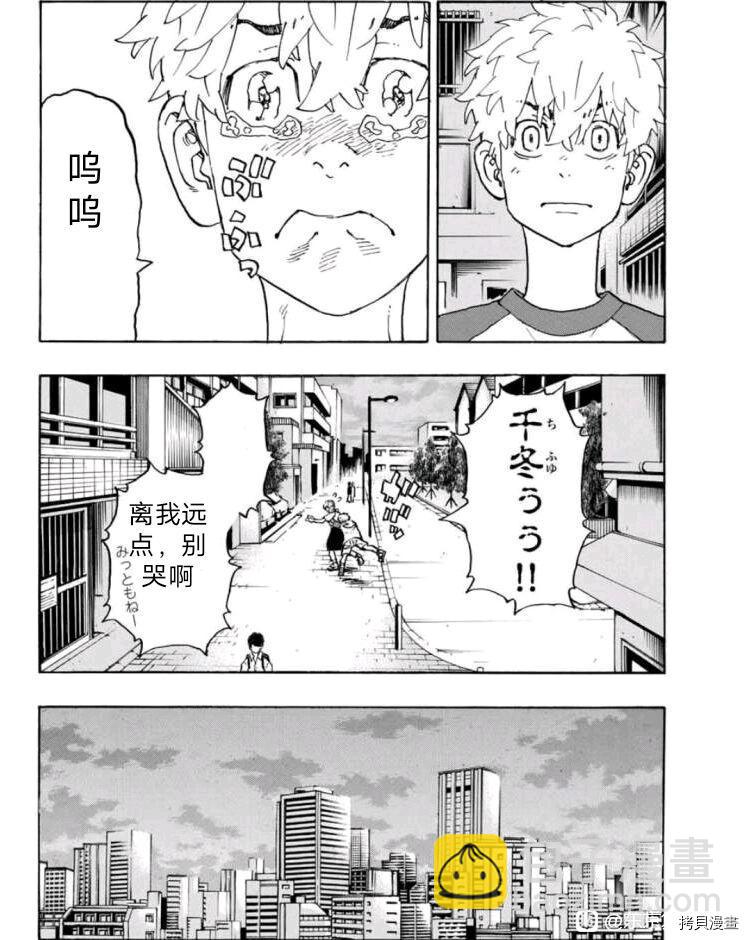 《东京复仇者》第236话 第17页
