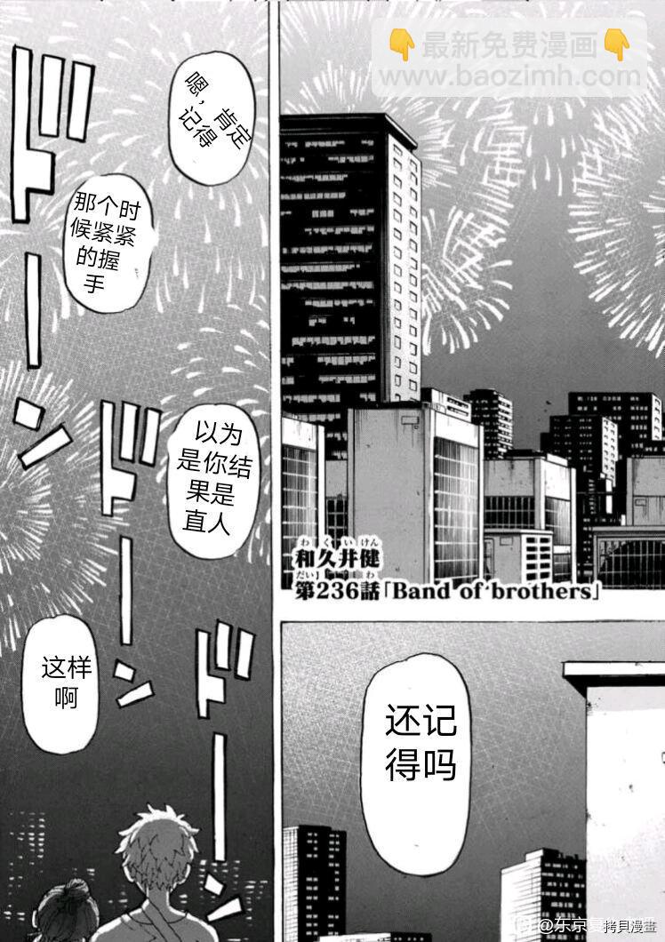 《东京复仇者》第236话 第18页