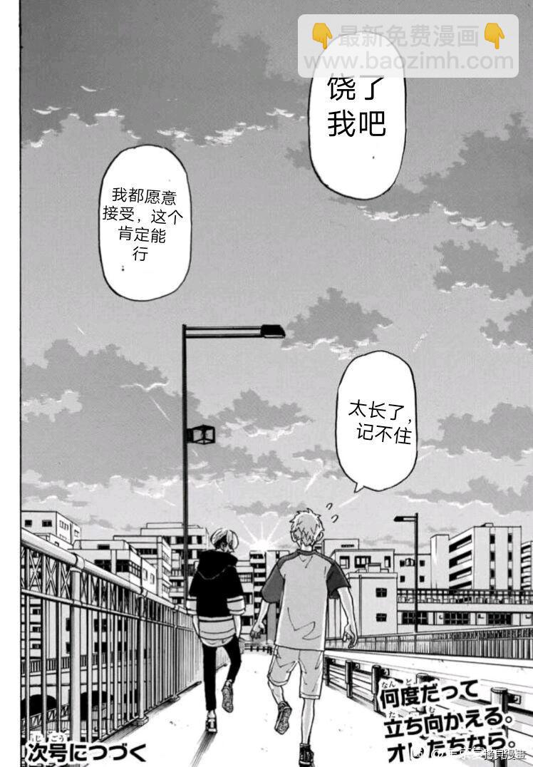 《东京复仇者》第236话 第19页