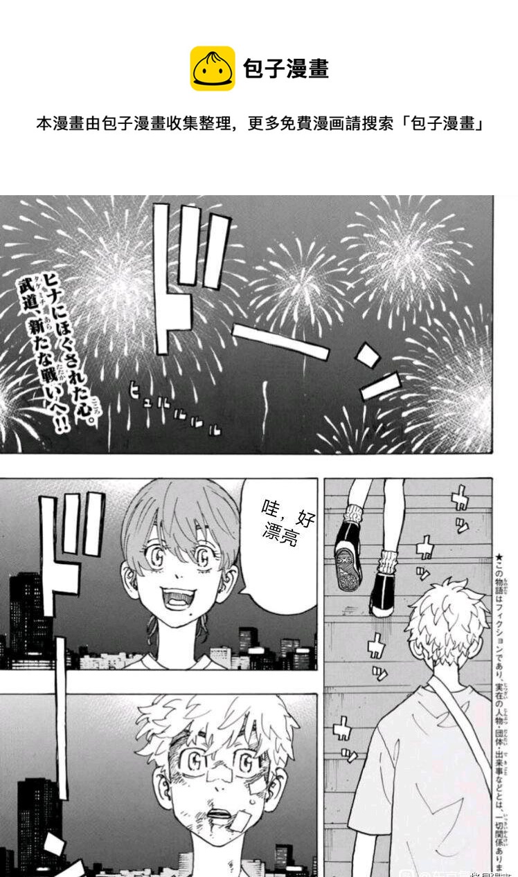 《东京复仇者》第236话 第1页