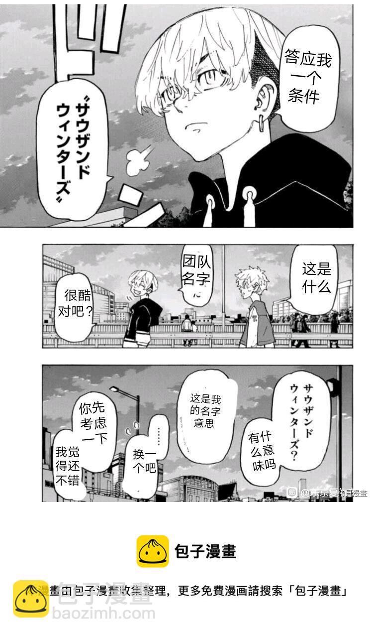 《东京复仇者》第236话 第20页