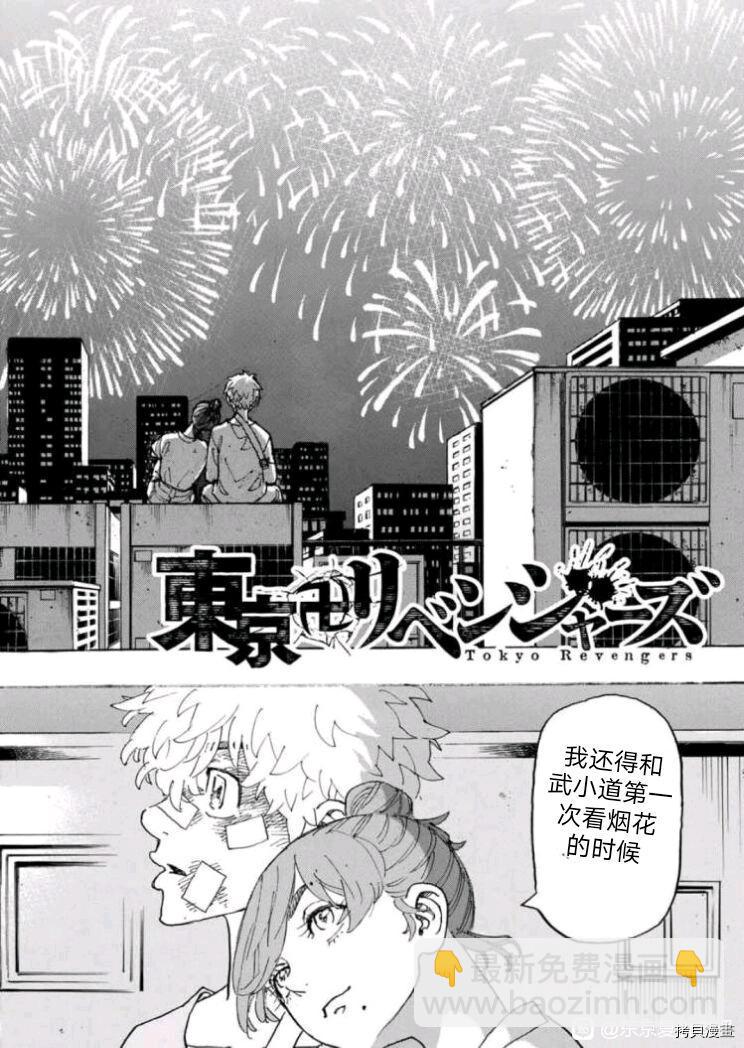 《东京复仇者》第236话 第2页