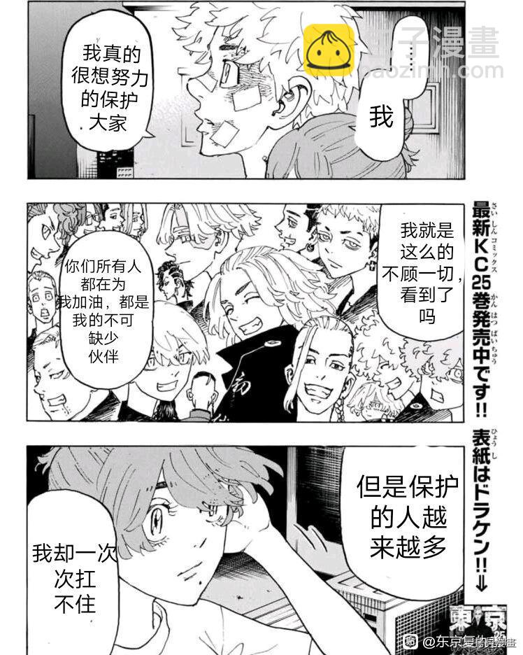 《东京复仇者》第236话 第3页