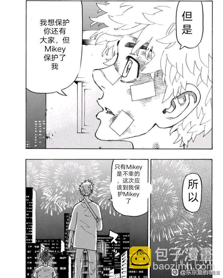 《东京复仇者》第236话 第4页