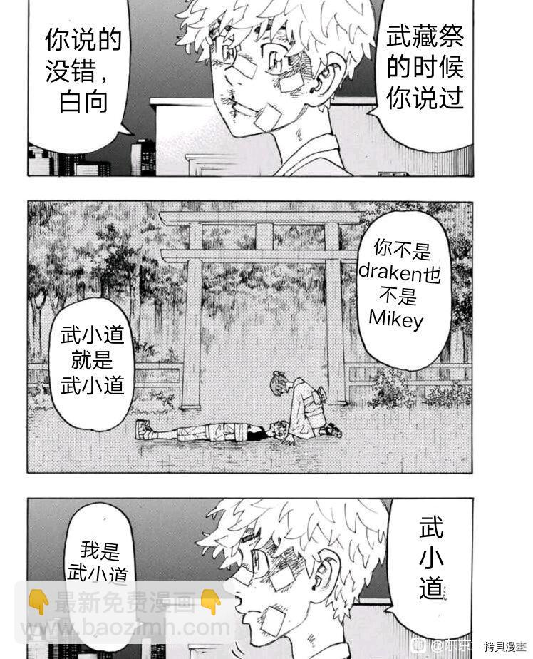 《东京复仇者》第236话 第5页
