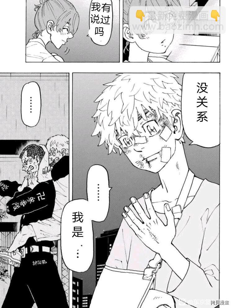 《东京复仇者》第236话 第6页