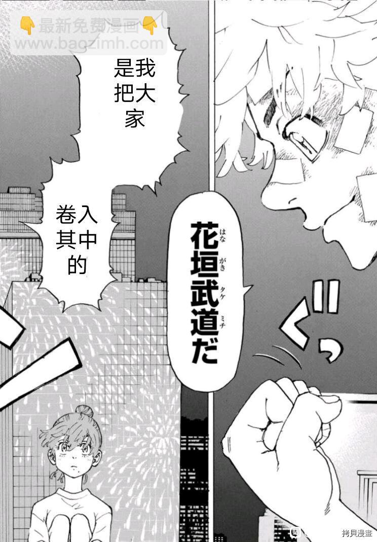 《东京复仇者》第236话 第7页