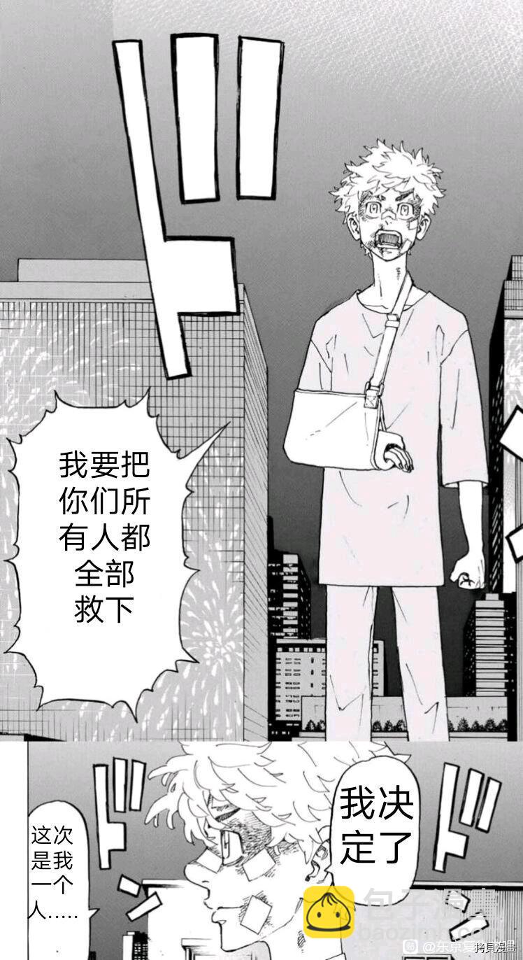 《东京复仇者》第236话 第8页
