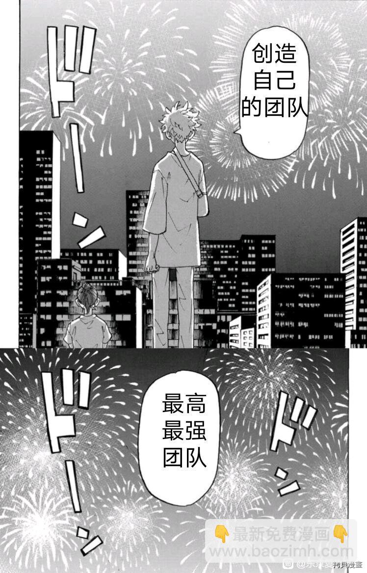 《东京复仇者》第236话 第9页