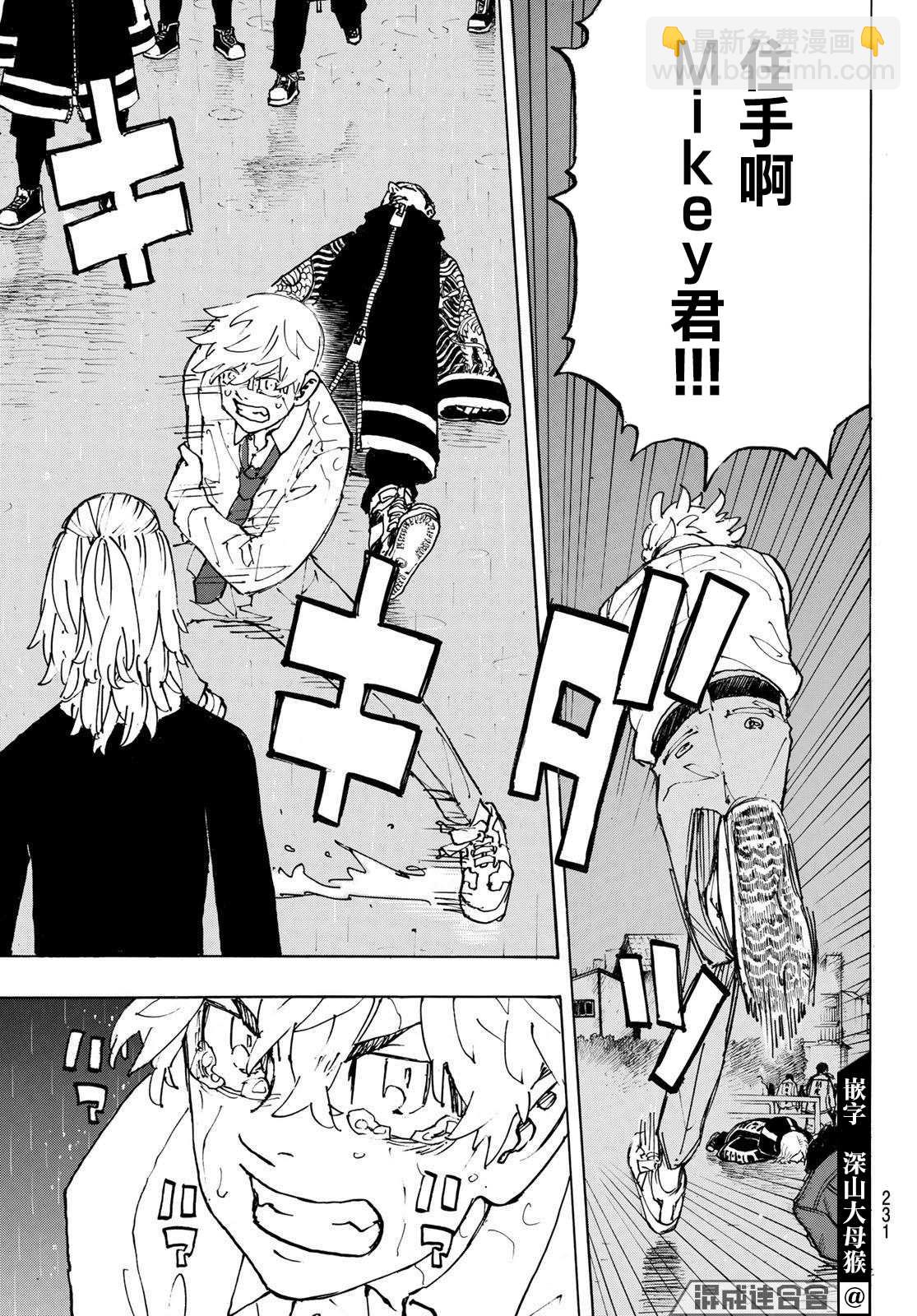 《东京复仇者》第233话 Better. lateithannever 第10页
