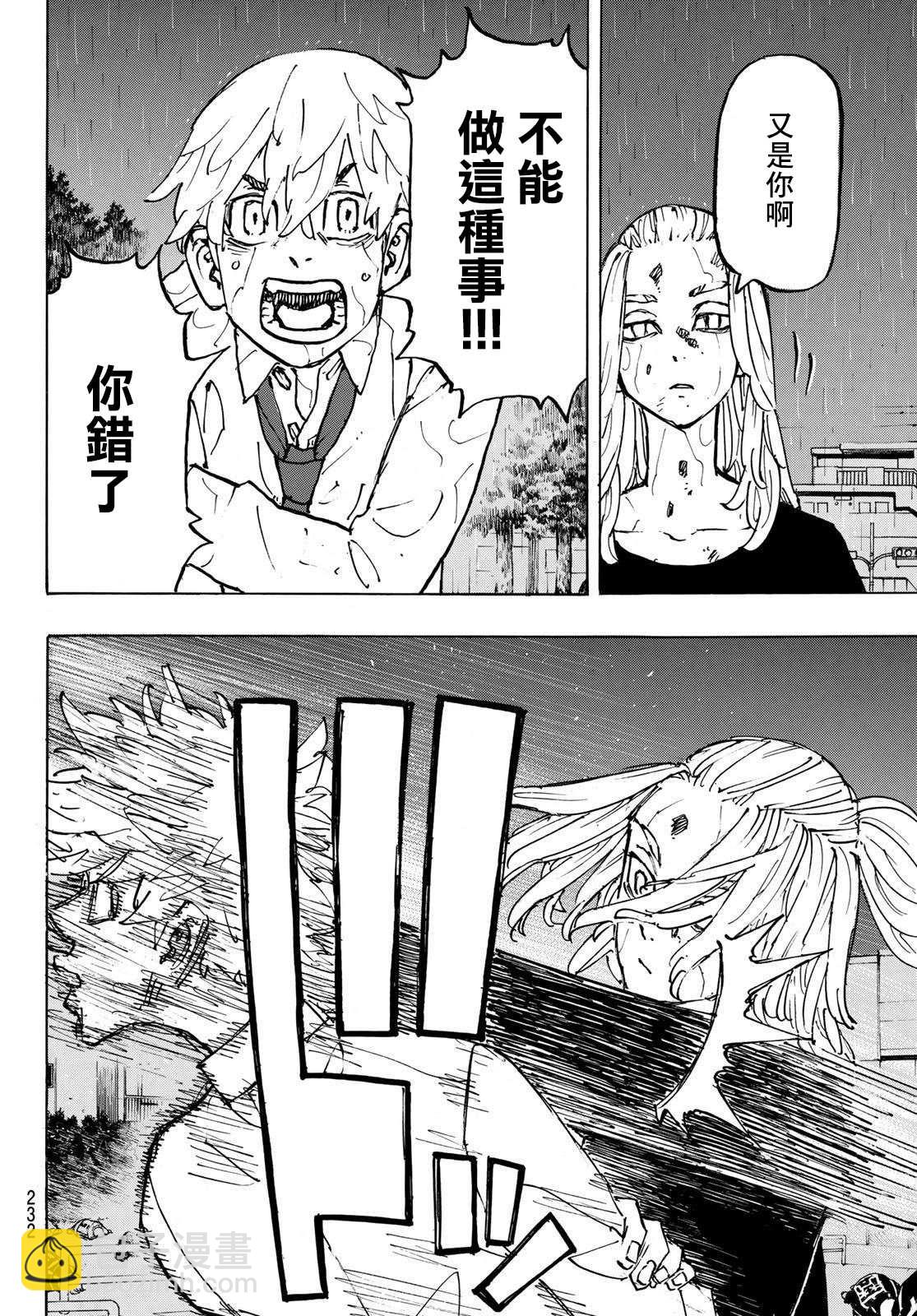 《东京复仇者》第233话 Better. lateithannever 第11页