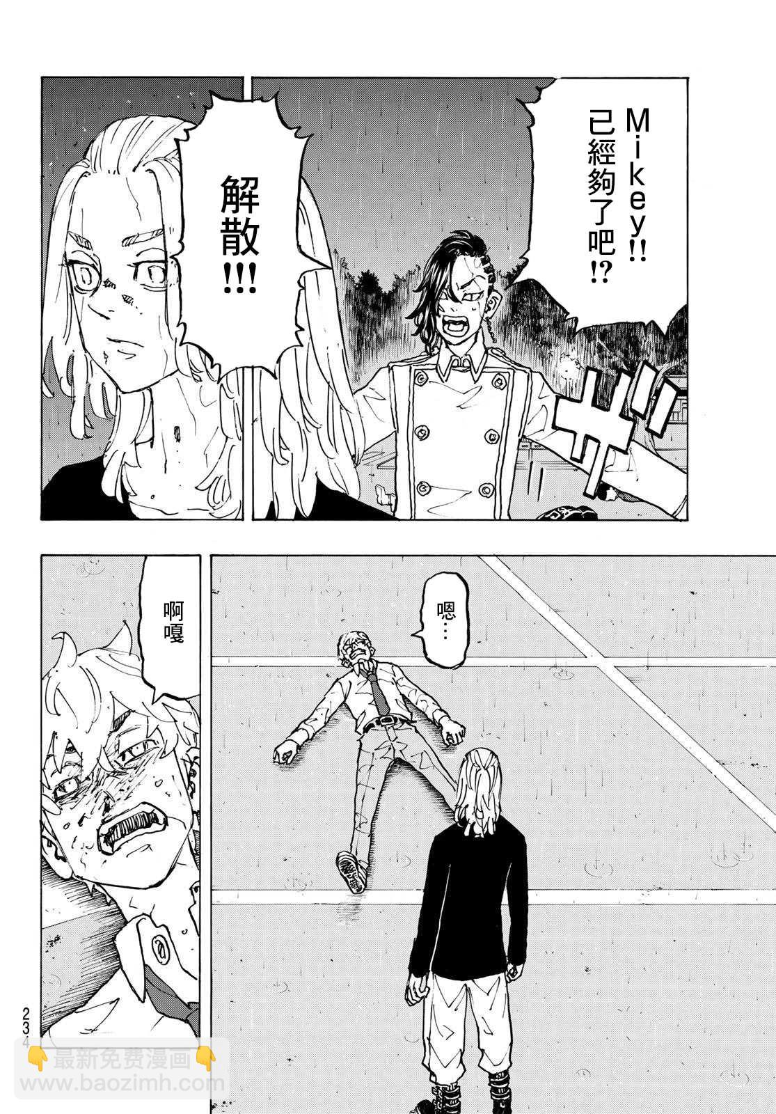 《东京复仇者》第233话 Better. lateithannever 第13页